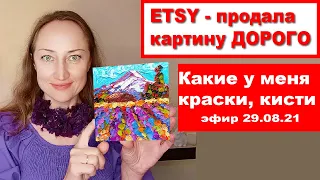 Мои Продажи На Etsy - Показываю Проданные Картины - Наталия Ширяева