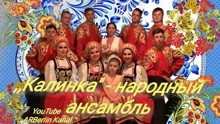 Калинка - народный ансамбль - Звездные гости ©️ ARBerlin Kanal