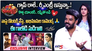 Sudigali Sudheer & Gehna Sippy Exclusive Interview | Rashmi | Jabardasth Re Entry | TV5 Tollywood