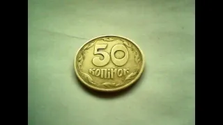 Цена 50 копеек 1992 года