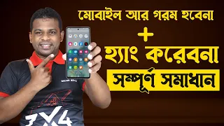 ফোন হ্যাং করবেনা + গরম হবেনা এই সেটিংস্গুলো করা থাকলে