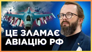 ⚡ ЗАГРОЗА для АВІАЦІЇ РФ! Поставка F-16 в Україну це КРАХ Путіна. Куди поділись СУшки? ХРАПЧИНСЬКИЙ