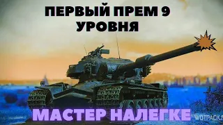 STRV K WoT 💣 ХУДШИЙ или ГОДНЫЙ ПРЕМ ТАНК? 💣 World of Tanks