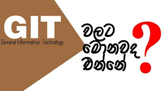 About GIT exam (GIT sinhala)