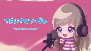 【ハロヲタが歌ってみた】つばきファクトリー - アドレナリン・ダメ【iPhoneで歌ってみた】