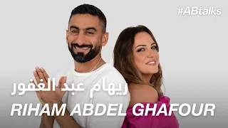 #ABtalks with Riham Abdel Ghafour - مع ريهام عبد الغفور | Chapter 129