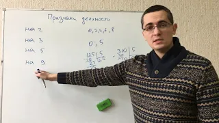 Признаки делимости. Математика 5, 6,7, 8,9, 10, 11 класс. Подготовка к ЕГЭ, ОГЭ, ЦТ, экзамену