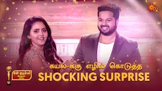 மேடையிலே கயல்-க்கு Propose செய்த எழில் 🤩💓 | Sun Kudumbam Virudhugal 2022 - Best Moments | Sun TV