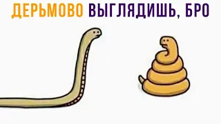 БРО, ВЫГЛЯДИШЬ НЕ ОЧЕНЬ))) Приколы | Мемозг 835