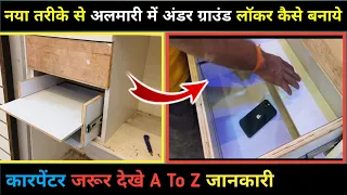 HIDDEN DRAWER KAISE BANAYE || HIDDEN DRAWER KAISE BANATE HAIN || SECRET DRAWER KAISE BANAYE