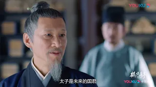 老师卢世瑜三观正！为萧定权拒绝张氏女《鹤唳华亭》｜罗晋 李一桐 黄志忠 张志坚 苗圃 金瀚 郑业成 王劲松 郝蕾 刘德凯 王媛可 Royal Nirvana【捷成华视偶像剧场】