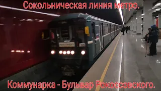 Сокольническая линия метро. Номерной 2712 "Салон новый, внешка старая" Коммунарка - Б.Рокоссовского.