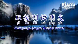 以後別做朋友 Yi Hou Bie Zuo Peng You (Selanjutnya Jangan Menjadi Teman)