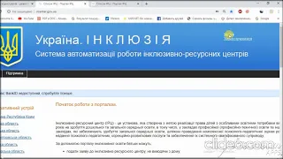 Відео інструкція для батьків подання заяви в ІРЦ