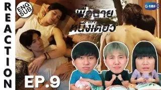 (ENG SUB) [REACTION] เพื่อนายแค่หนึ่งเดียว Never Let Me Go | EP.9 | IPOND TV