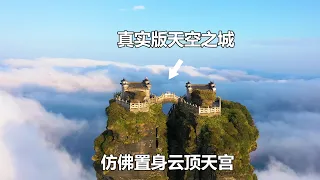 现实版的天空之城，此生必爬的一座山，中国贵州的梵净山｜The real-life version of the City in the Sky, Fanjing Mountain in Guizhou