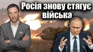 Росія знову стягує війська | Віталій Портников