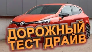 😱Дорожный тест драйв New Renault Clio V 2020 | Test drive New Renault Clio V 2020