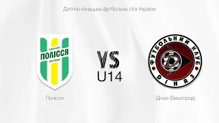 U-14 Полісся (Житомир) - Діназ (Вишгород) | Чемпіонат ДЮФЛУ