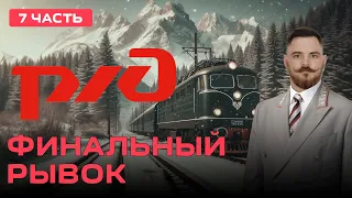 Помощнику машиниста приготовиться Trans-Siberian Railway Simulator [PC 2024] #6