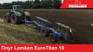 Полунавесной плуг Lemken EuroTitan 10