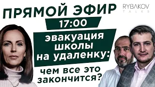 КАРАНТИН В ШКОЛАХ. ДИСТАНЦИОННОЕ ОБУЧЕНИЕ. Что будет с образованием?