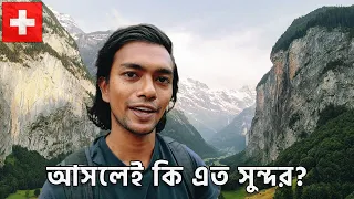 সুইজারল্যান্ডে প্রথম দিন 🇨🇭