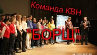 Команда КВН 'Борщ' Кубок города Липецка 2016!