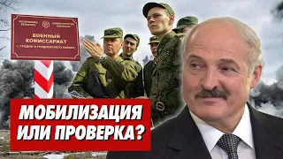 МОБИЛИЗАЦИЯ или ПРОВЕРКА? За нападение на Азарёнка могут казнить. Школы не спасти