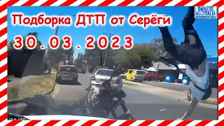 ДТП. Подборка на видеорегистратор за 30.03.2023 Март 2023