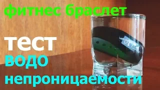 Фитнес браслет М3 обзор, тест водонепроницаемости