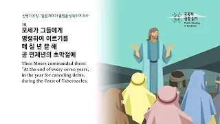 신명기 31장