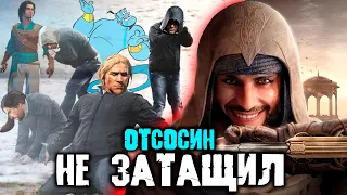 ОБЗОР ASSASSIN'S CREED MIRAGE