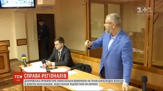 Апеляційний суд Дніпра лишив Вілкула та Колєснікова на поруках депутата-самовисуванця