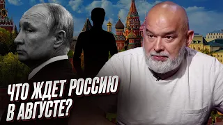 😲 ШЕЙТЕЛЬМАН: В августе Украина сделает что-то невозможное! Сколько осталось Путину?