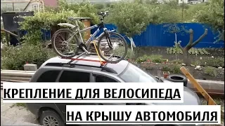 Изготовление крепления для велосипеда на крышу автомобиля / bicycle roof mounts