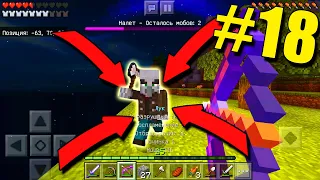 МАЙНКРАФТ ВЫЖИВАНИЕ В ОГРАНИЧЕННОМ МИРЕ! LetsPlay Minecraft PE #18 РЕЙД В СТАРОМ МИРЕ! КРУТАЯ СЕРИЯ!