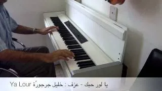 Ya Lour  (HD 720p) - Piano by Khalil Jarjoura ىا لور حبك