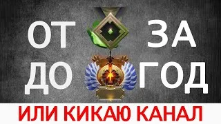 Дневник Дотера: Хочу апнуть Титана! Что делать? (стрим #2) Dich