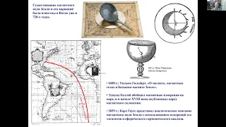 Аспиранты ИФЗ РАН лекция 1 (осень 2021)