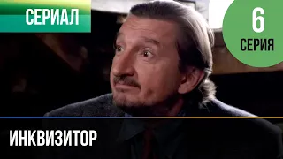 ▶️ Инквизитор 6 серия - Мелодрама | Фильмы и сериалы