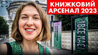 КНИЖКОВИЙ АРСЕНАЛ 🥰 ЕКСПРЕС ВІДЕО || 📖ГОРТАЮ НОВИНКИ #книжковийарсенал #книжковийарсенал2023