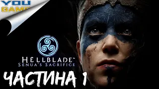 Hellblade: Senua's Sacrifice [Проходження ігор українською]. Частина 1. Ворони Вальравна