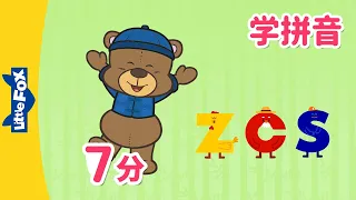 声母 z,c,s (Chinese Pinyin Song z,c,s) | 汉语拼音 | Mandarin | Chinese Pronunciation | Little Fox