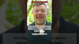 Бочаров Андрей. Кончина Навального #Бочаров #Бочарик #юмор #смешное