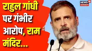 Rahul Gandhi पर गंभीर आरोप, Acharya Pramod Krishnam ने खोल दिया पुराना राज ! Loksabha Election 2024