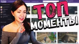 Топ Моменты с Twitch |🔥 Пожар На Стриме 🔥| Братишкин Спалил Очко | Twitch Moment