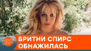 Naked and barefoot in the bath. Britney Spears shocks fans with topless photos - ICTV