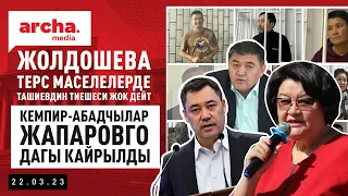 Жапаров менен ТАШИЕВ эки ачакей болсо ЭМНЕ болорун Жылдызкан ЖОЛДОШЕВА айтты//