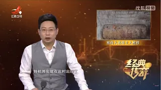 《经典传奇》古墓探奇：诡异大墓里的神秘主人 20230615